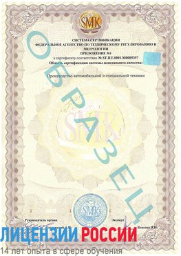 Образец сертификата соответствия (приложение) Учалы Сертификат ISO/TS 16949
